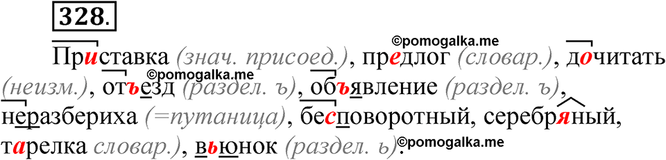 часть 1 страница 153 упражнение 328 русский язык 5 класс Рыбченкова учебник 2023 год