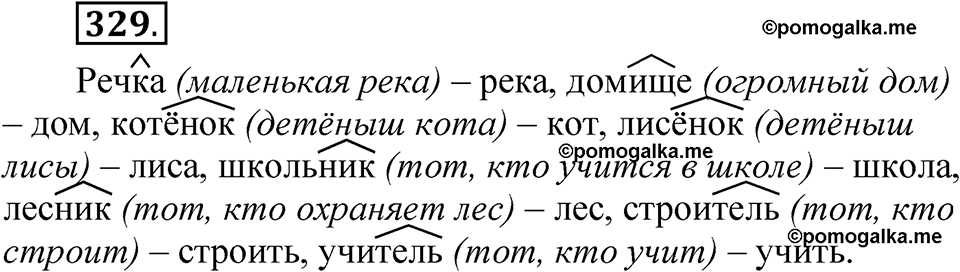 часть 1 страница 153 упражнение 329 русский язык 5 класс Рыбченкова учебник 2023 год