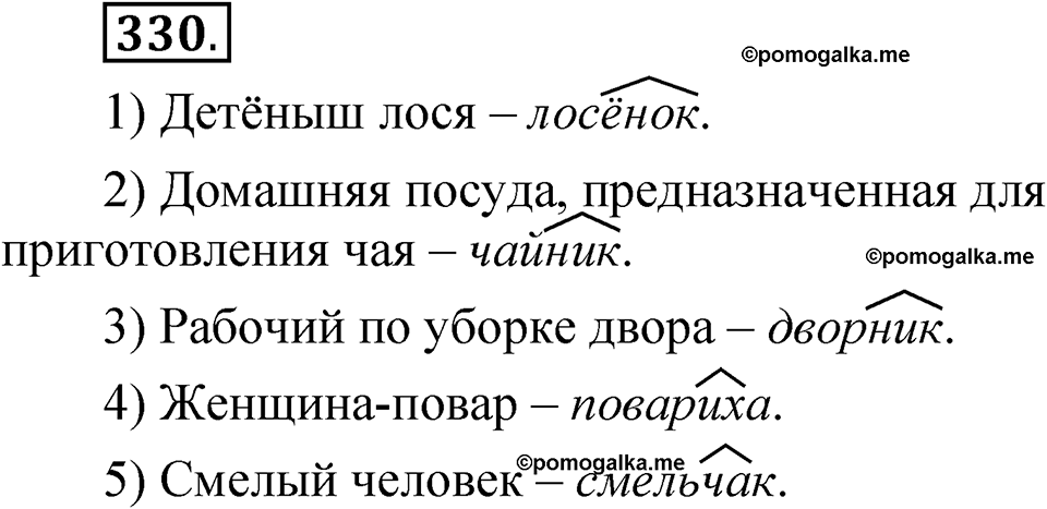 часть 1 страница 153 упражнение 330 русский язык 5 класс Рыбченкова учебник 2023 год