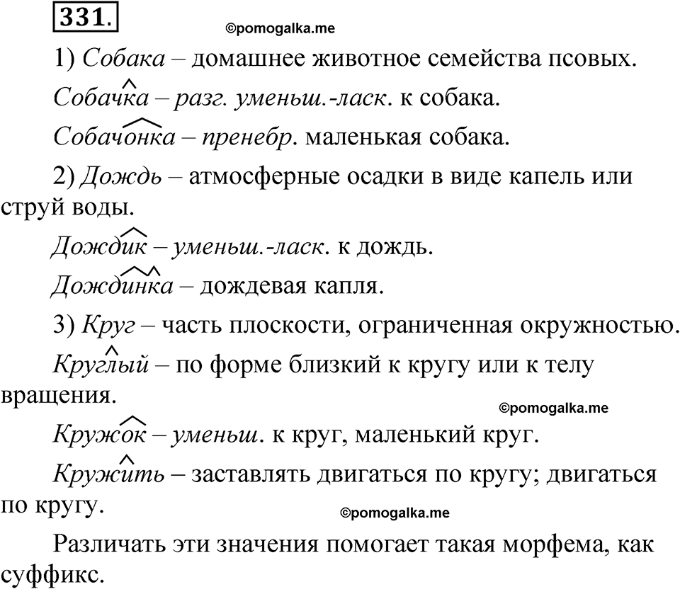 часть 1 страница 153 упражнение 331 русский язык 5 класс Рыбченкова учебник 2023 год