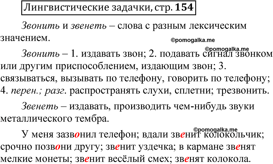часть 1 страница 154 Лингвистические задачки русский язык 5 класс Рыбченкова учебник 2023 год