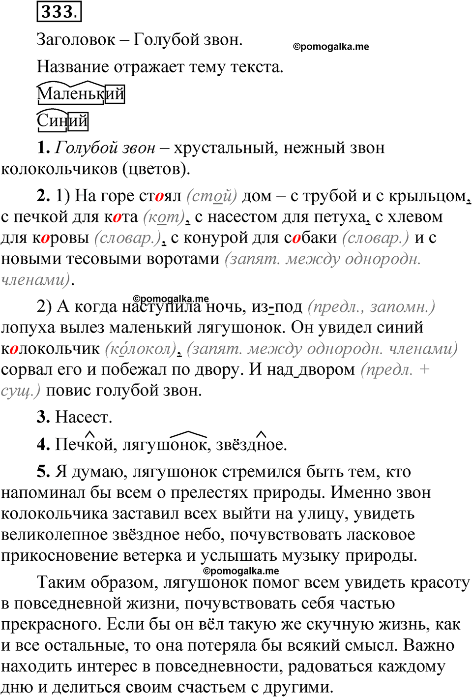 часть 1 страница 154 упражнение 333 русский язык 5 класс Рыбченкова учебник 2023 год