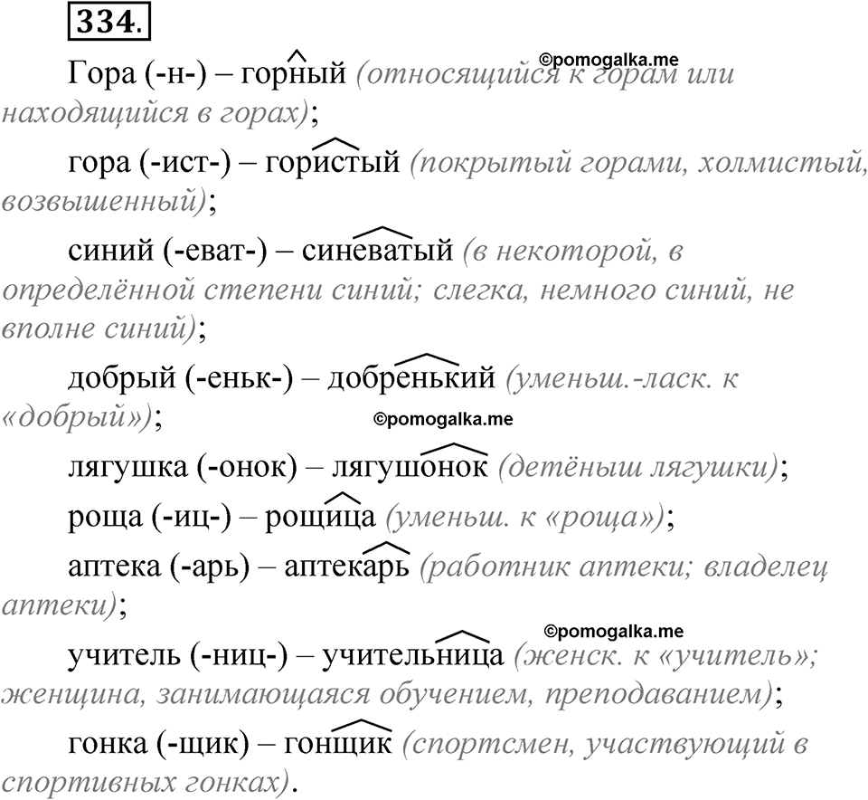 часть 1 страница 155 упражнение 334 русский язык 5 класс Рыбченкова учебник 2023 год