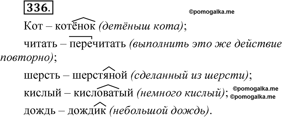 часть 1 страница 155 упражнение 336 русский язык 5 класс Рыбченкова учебник 2023 год