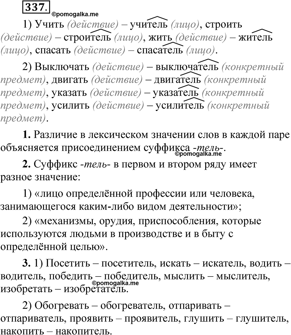 часть 1 страница 155 упражнение 337 русский язык 5 класс Рыбченкова учебник 2023 год