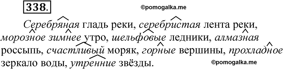 часть 1 страница 155 упражнение 338 русский язык 5 класс Рыбченкова учебник 2023 год