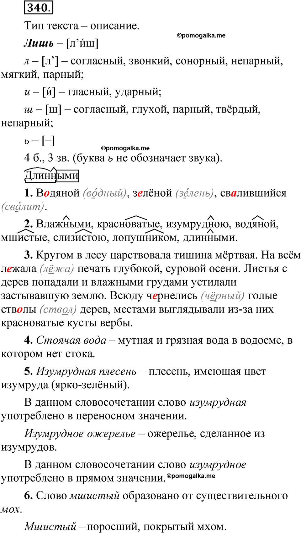часть 1 страница 156 упражнение 340 русский язык 5 класс Рыбченкова учебник 2023 год