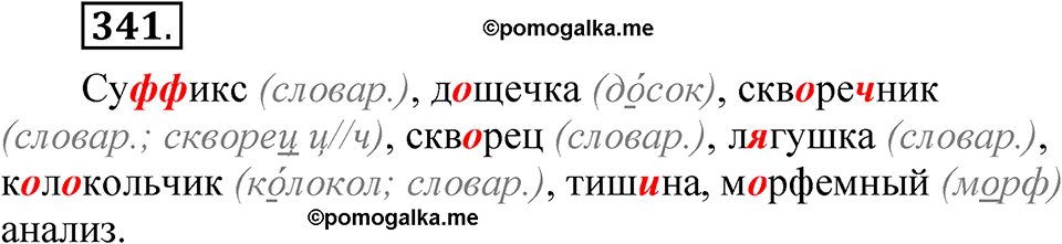 часть 1 страница 157 упражнение 341 русский язык 5 класс Рыбченкова учебник 2023 год
