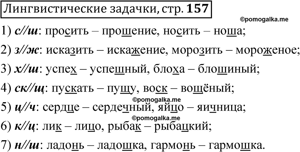 часть 1 страница 158 Лингвистические задачки русский язык 5 класс Рыбченкова учебник 2023 год