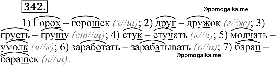 часть 1 страница 157 упражнение 342 русский язык 5 класс Рыбченкова учебник 2023 год