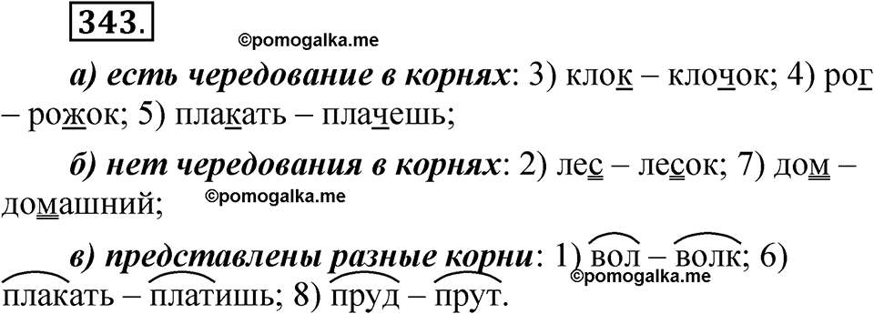 часть 1 страница 158 упражнение 343 русский язык 5 класс Рыбченкова учебник 2023 год