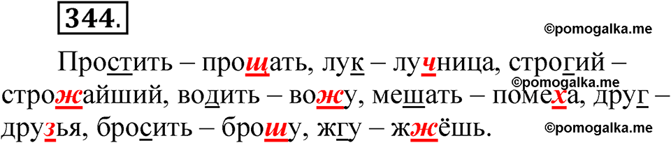 часть 1 страница 158 упражнение 344 русский язык 5 класс Рыбченкова учебник 2023 год