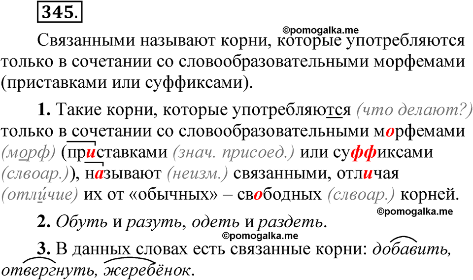 часть 1 страница 158 упражнение 345 русский язык 5 класс Рыбченкова учебник 2023 год