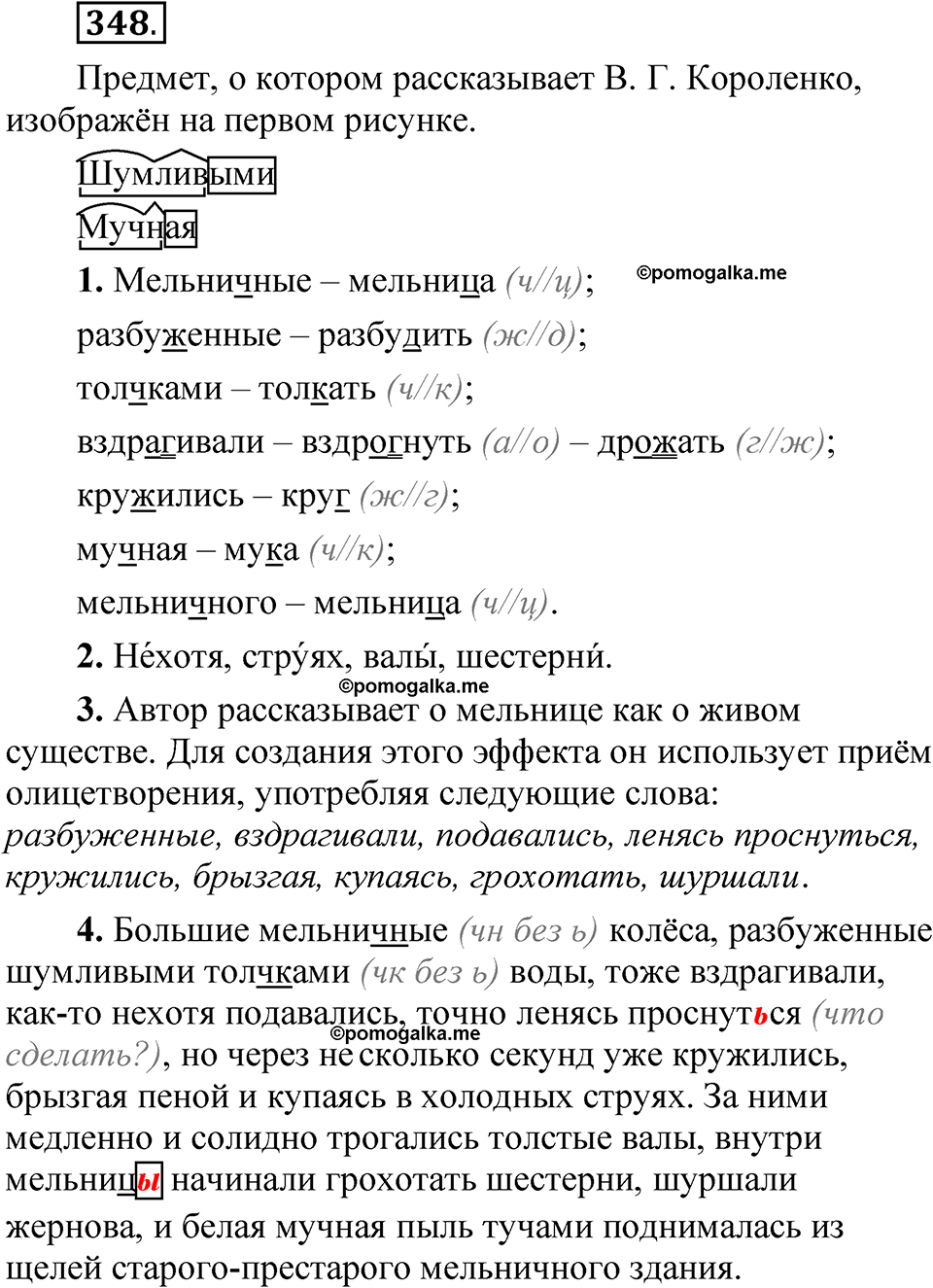 часть 1 страница 159 упражнение 348 русский язык 5 класс Рыбченкова учебник 2023 год
