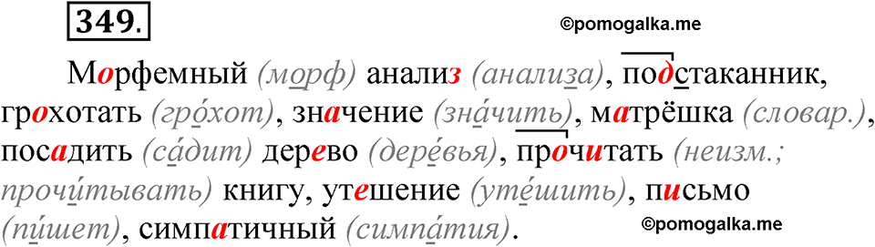часть 1 страница 161 упражнение 349 русский язык 5 класс Рыбченкова учебник 2023 год