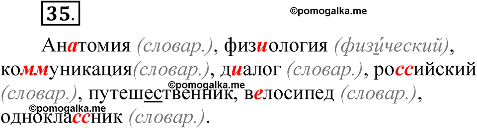 часть 1 страница 23 упражнение 35 русский язык 5 класс Рыбченкова учебник 2023 год