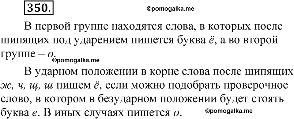 часть 1 страница 161 упражнение 350 русский язык 5 класс Рыбченкова учебник 2023 год