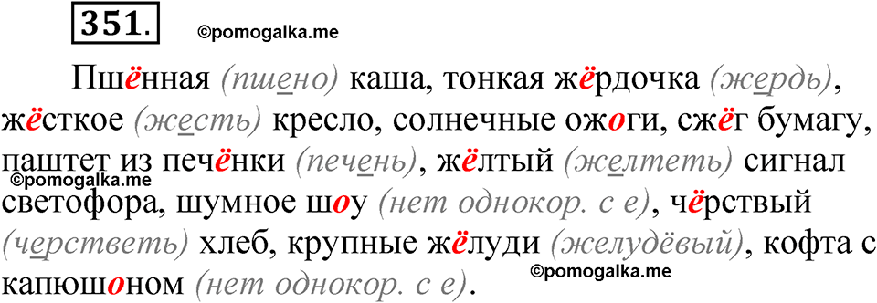 часть 1 страница 161 упражнение 351 русский язык 5 класс Рыбченкова учебник 2023 год