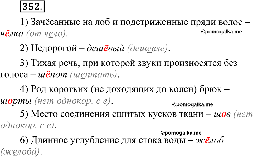 часть 1 страница 162 упражнение 352 русский язык 5 класс Рыбченкова учебник 2023 год