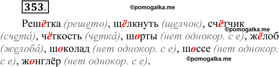 часть 1 страница 162 упражнение 353 русский язык 5 класс Рыбченкова учебник 2023 год