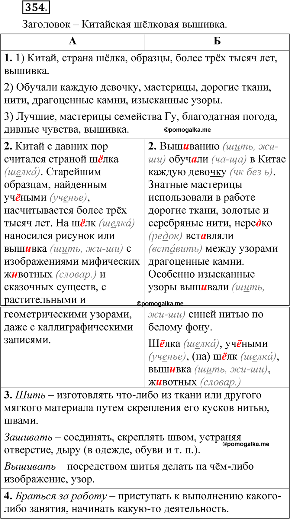 часть 1 страница 162 упражнение 354 русский язык 5 класс Рыбченкова учебник 2023 год