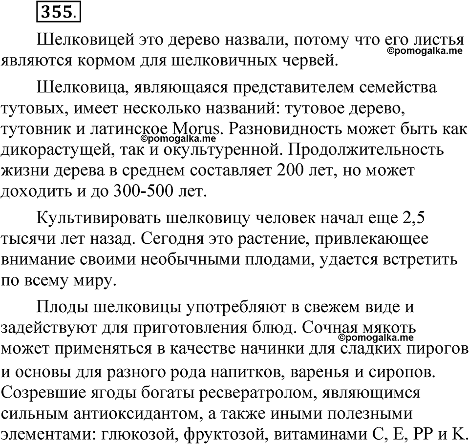 часть 1 страница 163 упражнение 355 русский язык 5 класс Рыбченкова учебник 2023 год