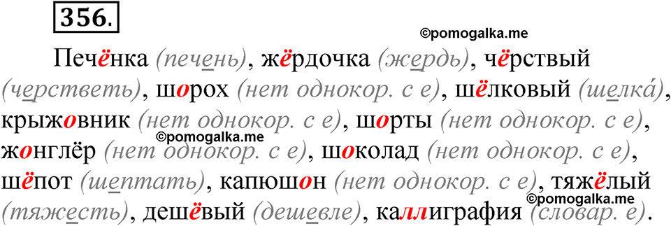 часть 1 страница 163 упражнение 356 русский язык 5 класс Рыбченкова учебник 2023 год