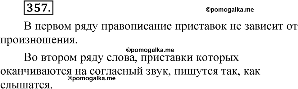 часть 1 страница 163 упражнение 357 русский язык 5 класс Рыбченкова учебник 2023 год