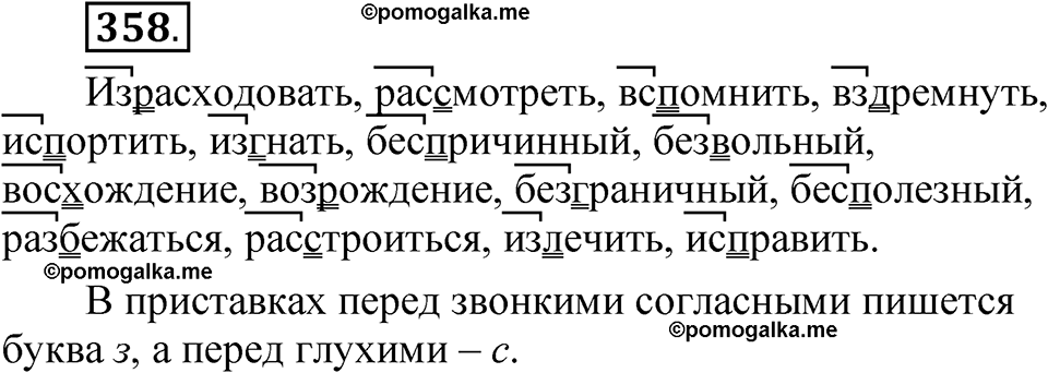 часть 1 страница 164 упражнение 358 русский язык 5 класс Рыбченкова учебник 2023 год