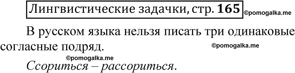 часть 1 страница 165 Лингвистические задачки русский язык 5 класс Рыбченкова учебник 2023 год