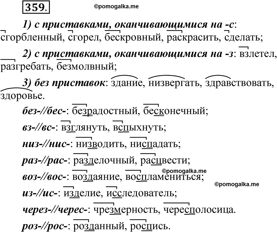 часть 1 страница 164 упражнение 359 русский язык 5 класс Рыбченкова учебник 2023 год