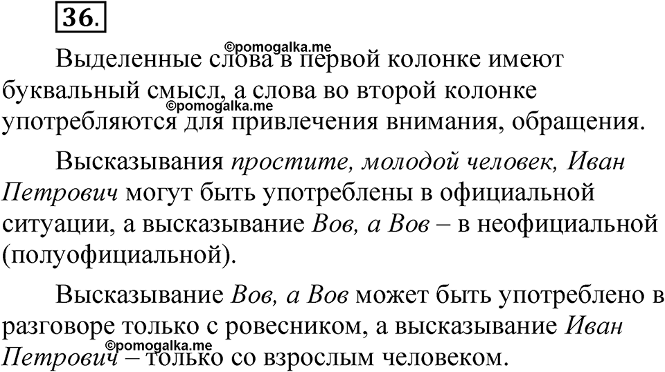 часть 1 страница 23 упражнение 36 русский язык 5 класс Рыбченкова учебник 2023 год