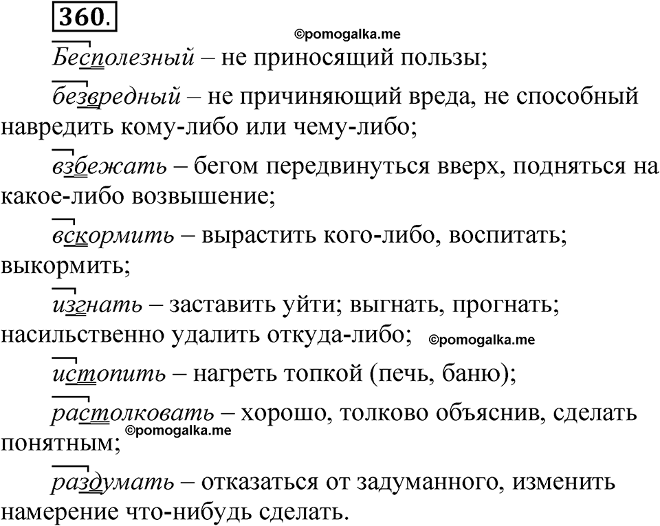 часть 1 страница 165 упражнение 360 русский язык 5 класс Рыбченкова учебник 2023 год