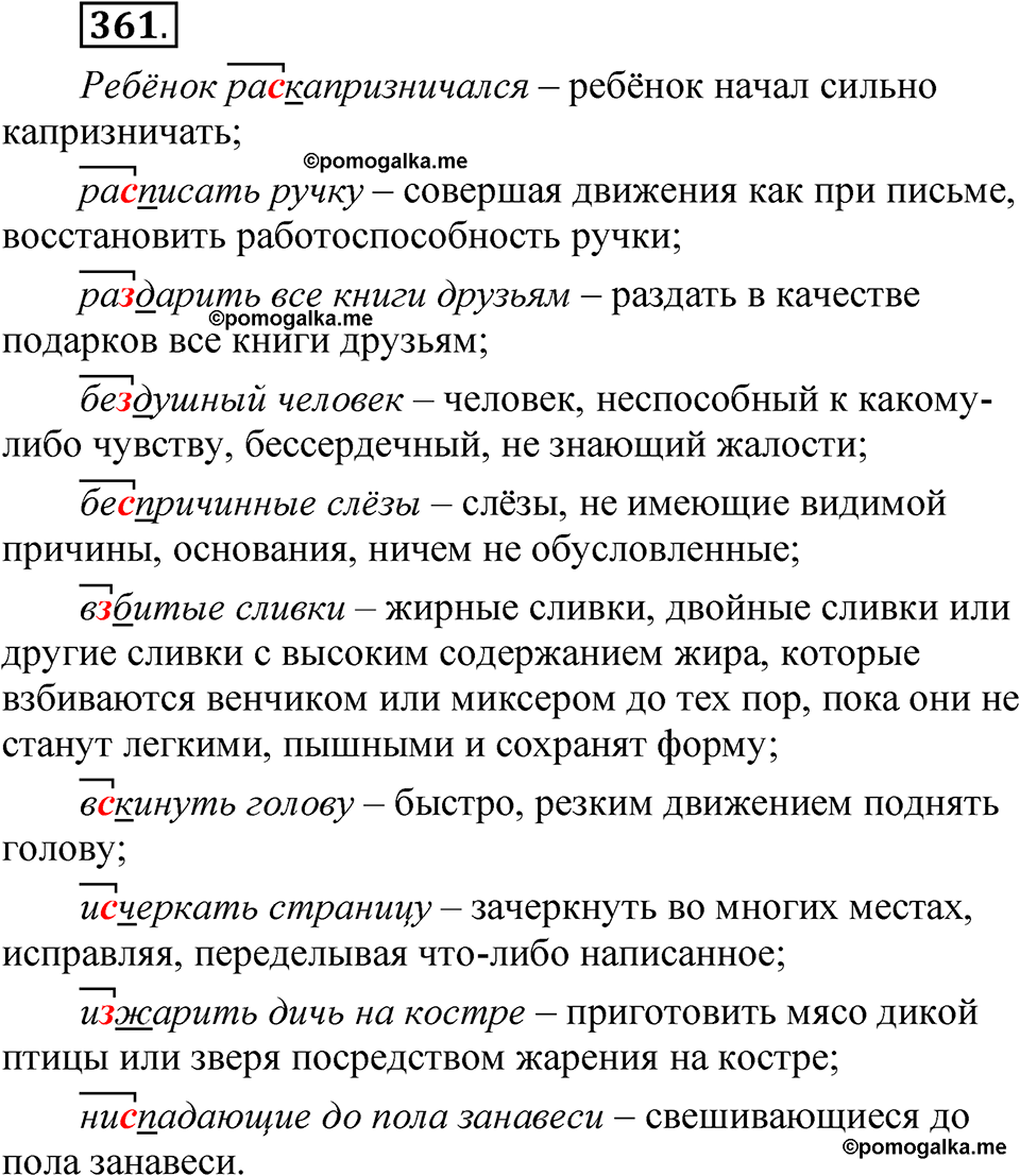часть 1 страница 165 упражнение 361 русский язык 5 класс Рыбченкова учебник 2023 год