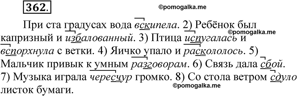 часть 1 страница 165 упражнение 362 русский язык 5 класс Рыбченкова учебник 2023 год