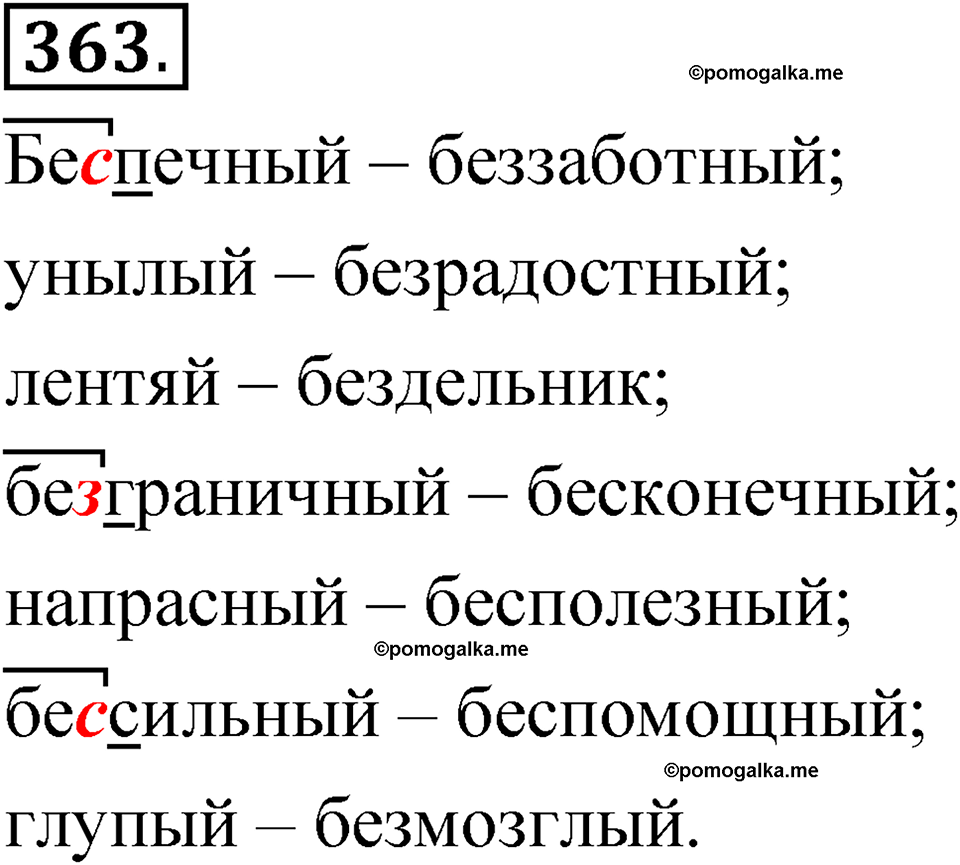 часть 1 страница 166 упражнение 363 русский язык 5 класс Рыбченкова учебник 2023 год