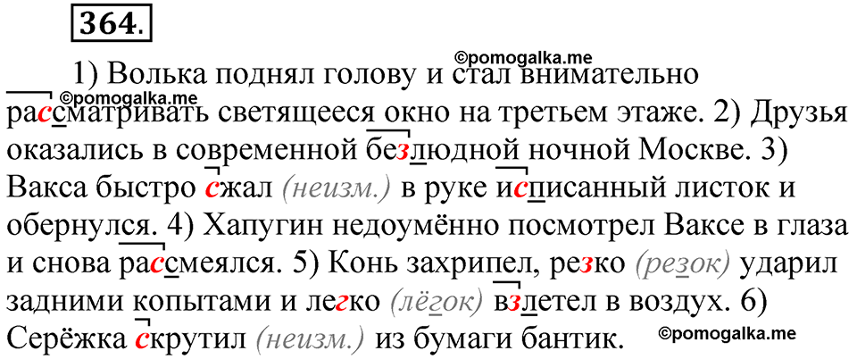 часть 1 страница 166 упражнение 364 русский язык 5 класс Рыбченкова учебник 2023 год