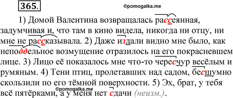 часть 1 страница 166 упражнение 365 русский язык 5 класс Рыбченкова учебник 2023 год