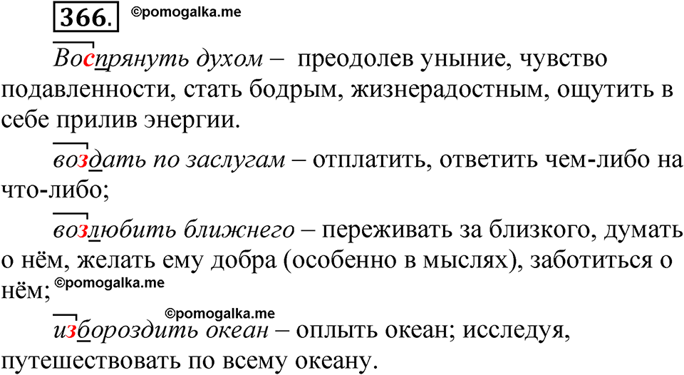 часть 1 страница 166 упражнение 366 русский язык 5 класс Рыбченкова учебник 2023 год