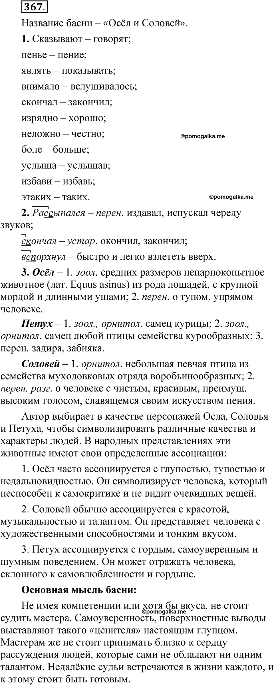 часть 1 страница 166 упражнение 367 русский язык 5 класс Рыбченкова учебник 2023 год