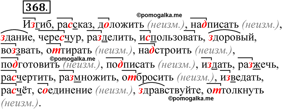 часть 1 страница 168 упражнение 368 русский язык 5 класс Рыбченкова учебник 2023 год