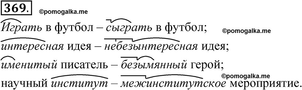 часть 1 страница 168 упражнение 369 русский язык 5 класс Рыбченкова учебник 2023 год