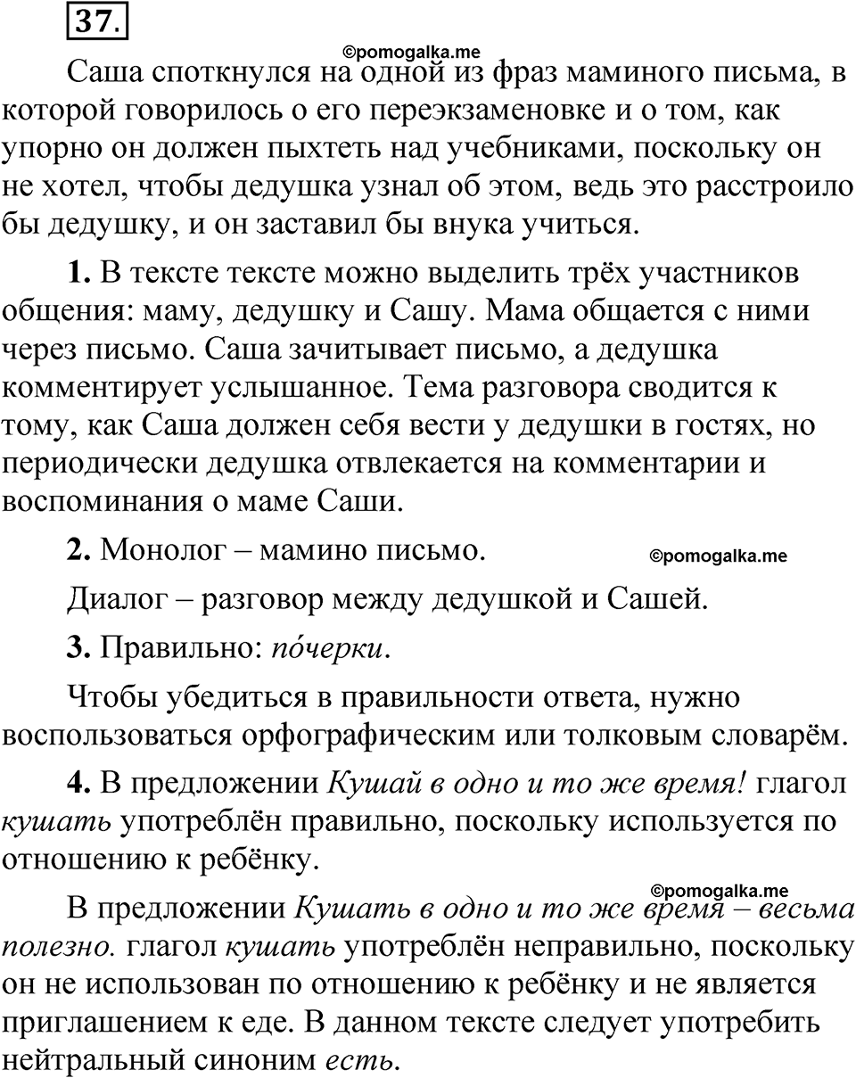 часть 1 страница 24 упражнение 37 русский язык 5 класс Рыбченкова учебник 2023 год
