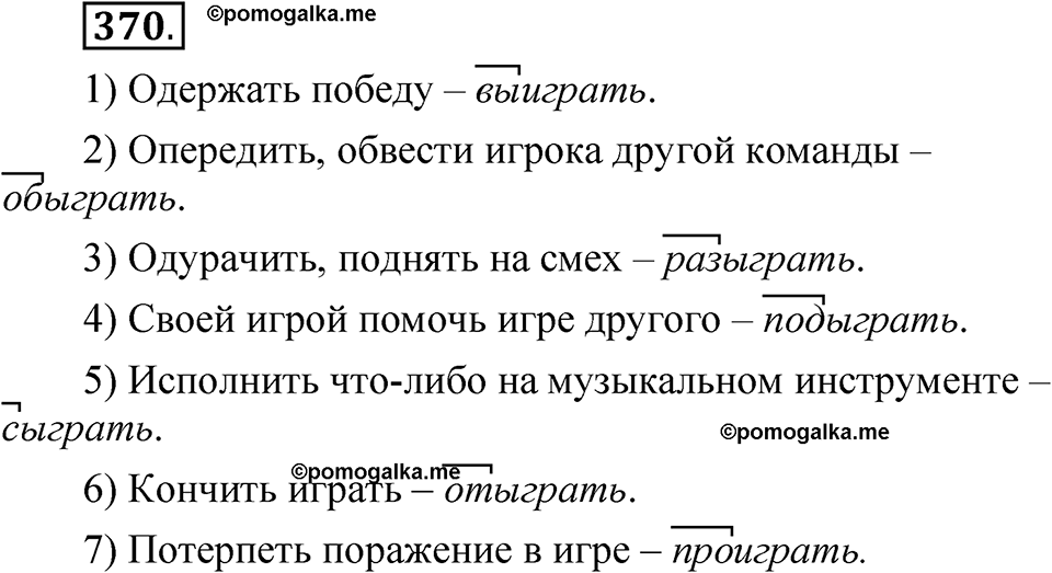часть 1 страница 168 упражнение 370 русский язык 5 класс Рыбченкова учебник 2023 год