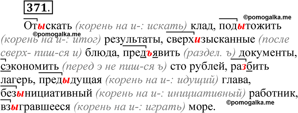 часть 1 страница 168 упражнение 371 русский язык 5 класс Рыбченкова учебник 2023 год