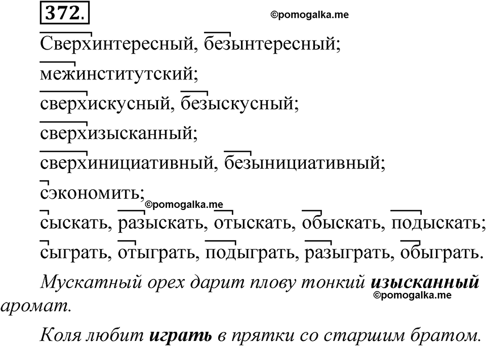 часть 1 страница 169 упражнение 372 русский язык 5 класс Рыбченкова учебник 2023 год