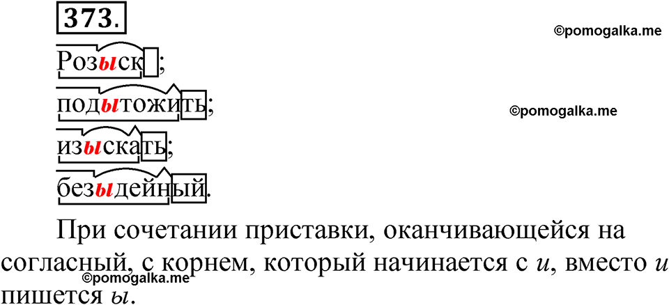 часть 1 страница 169 упражнение 373 русский язык 5 класс Рыбченкова учебник 2023 год