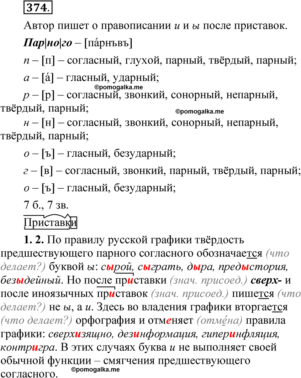 часть 1 страница 169 упражнение 374 русский язык 5 класс Рыбченкова учебник 2023 год