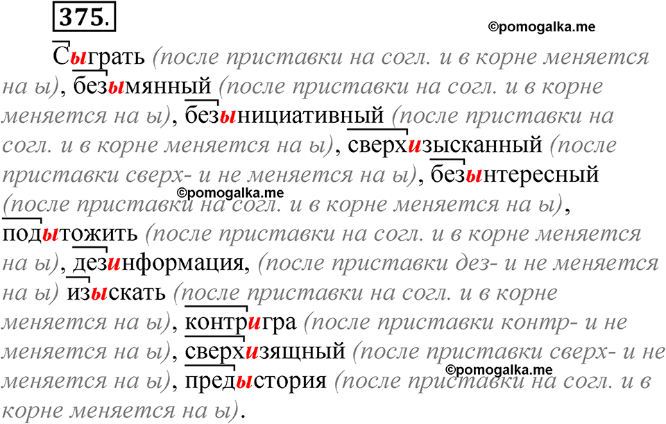 часть 1 страница 169 упражнение 375 русский язык 5 класс Рыбченкова учебник 2023 год