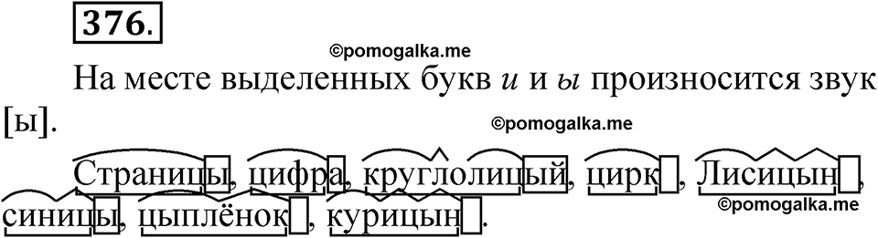 часть 1 страница 169 упражнение 376 русский язык 5 класс Рыбченкова учебник 2023 год